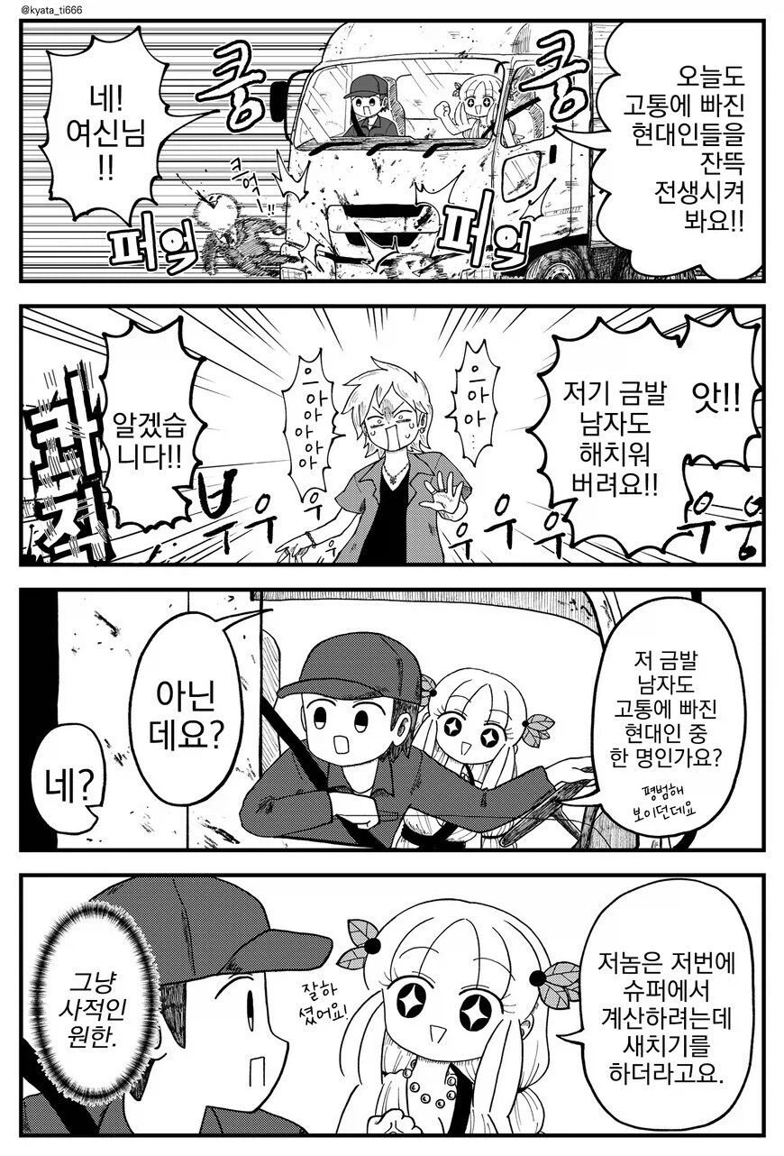 자신의 일에 보람을 느끼는.manhwa_2.webp