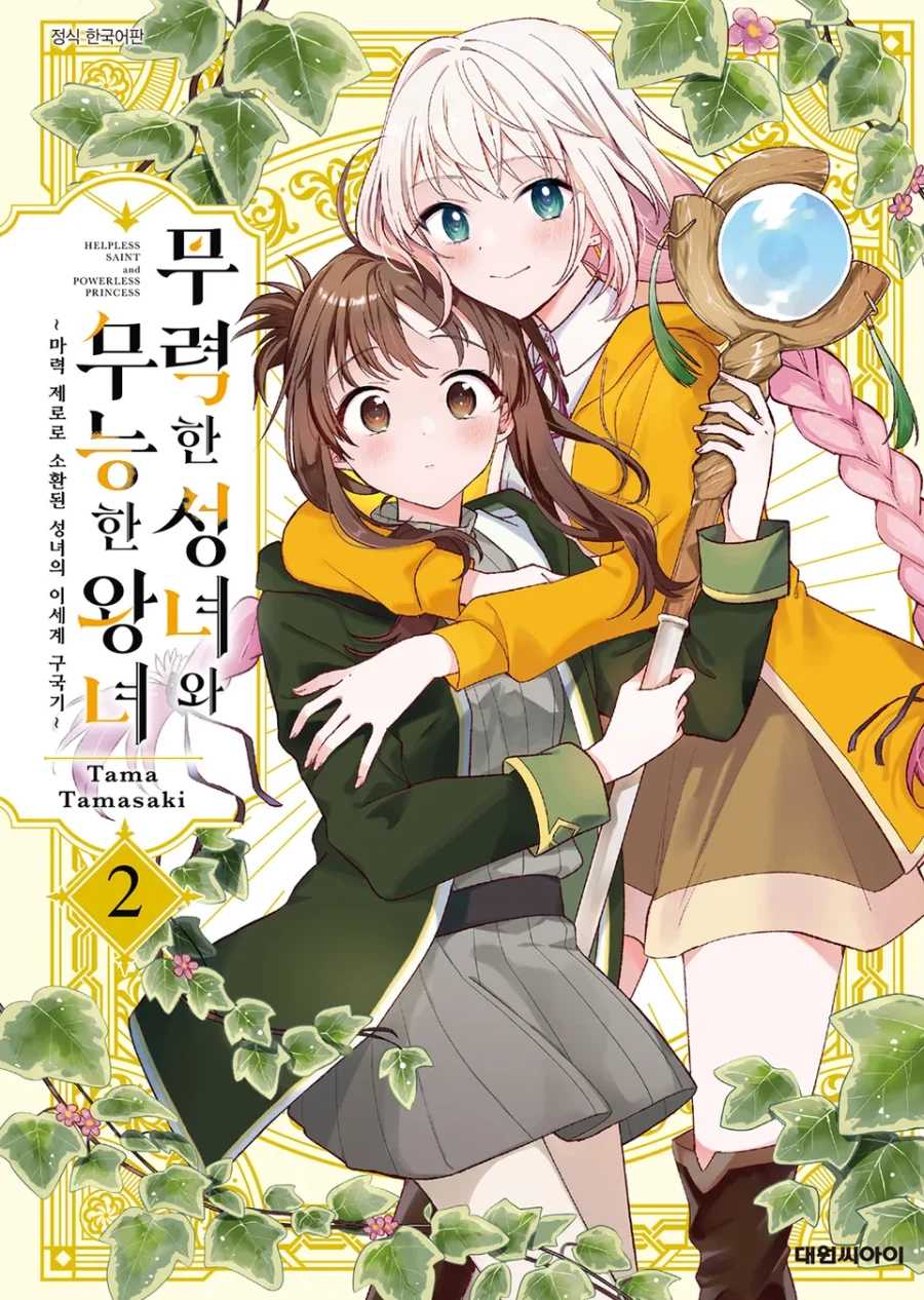 혓바닥끼리 존나물고빨고잡아당기는 백합만화_1.webp