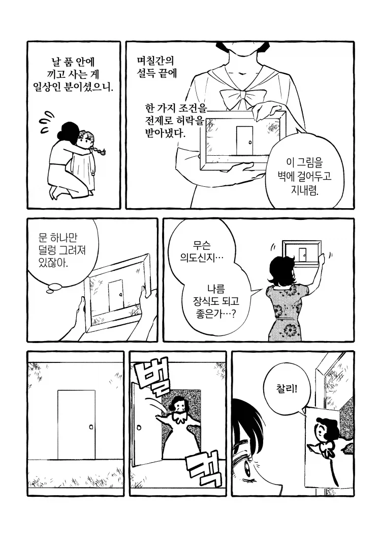 독립하는 딸에게 그림을 선물하는 엄마_2.webp