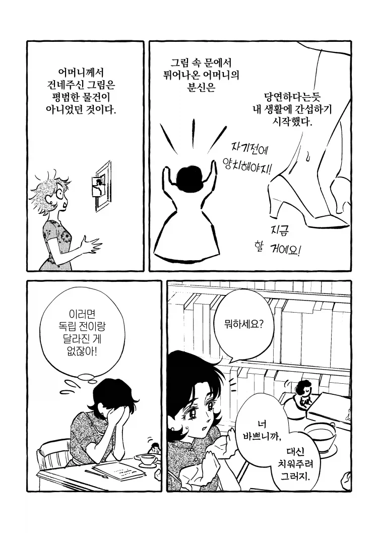 독립하는 딸에게 그림을 선물하는 엄마_3.webp