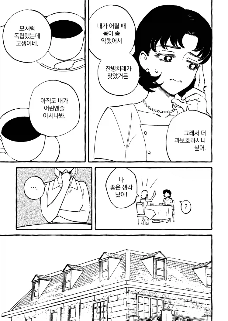 독립하는 딸에게 그림을 선물하는 엄마_6.webp