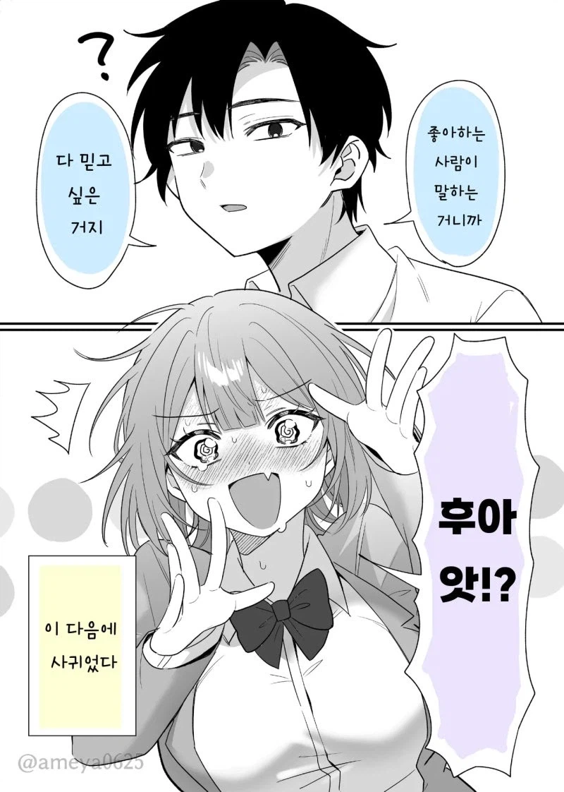 거짓말만 하는 여자 VS 잘 속는 남자 만화_3.webp