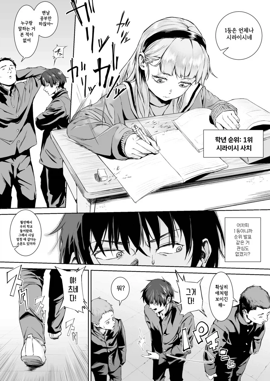 전교 1등에게 ㅅㅅ를 알려주는 만년 2등.manhwa_2.webp