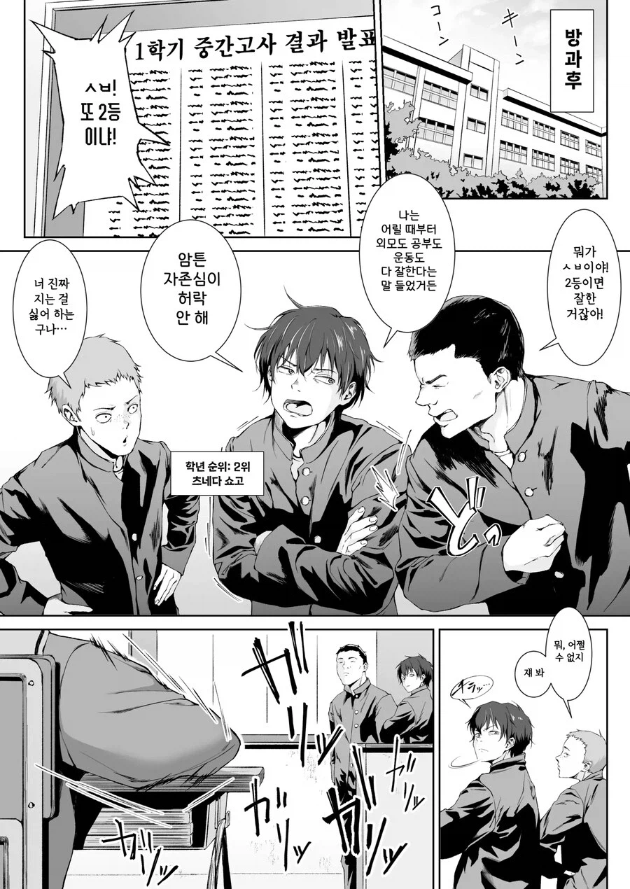 전교 1등에게 ㅅㅅ를 알려주는 만년 2등.manhwa_1.webp