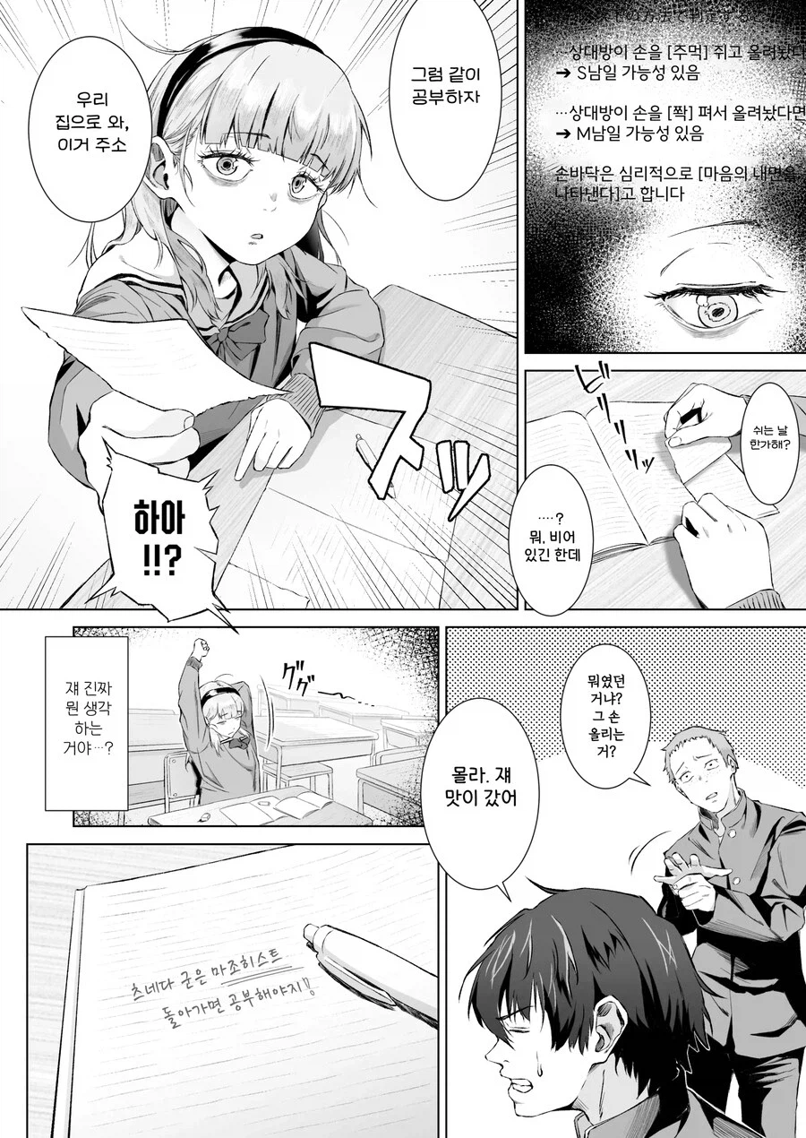 전교 1등에게 ㅅㅅ를 알려주는 만년 2등.manhwa_9.webp