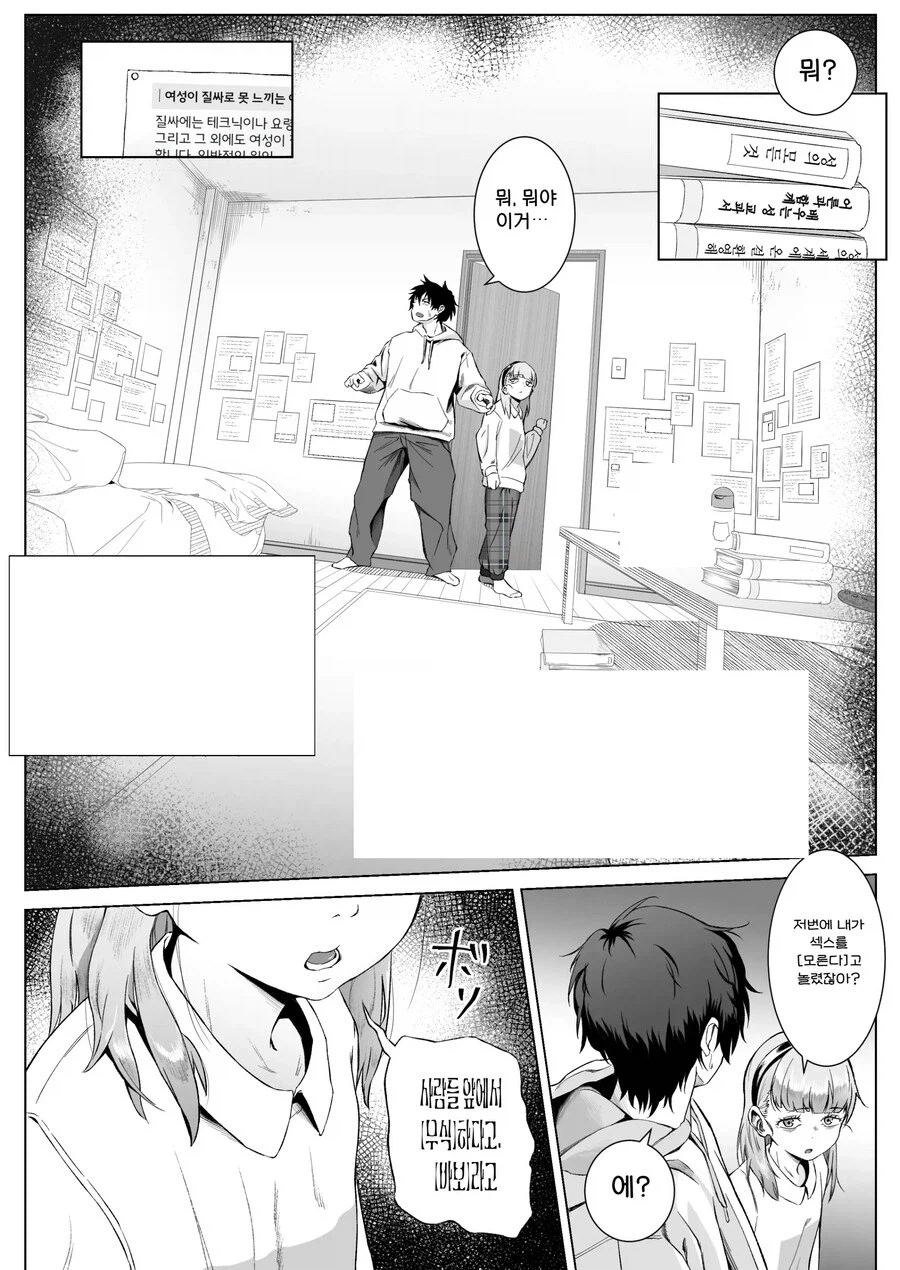 전교 1등에게 ㅅㅅ를 알려주는 만년 2등.manhwa_11.webp