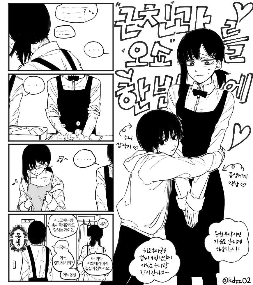 매미같은 동생_1.webp