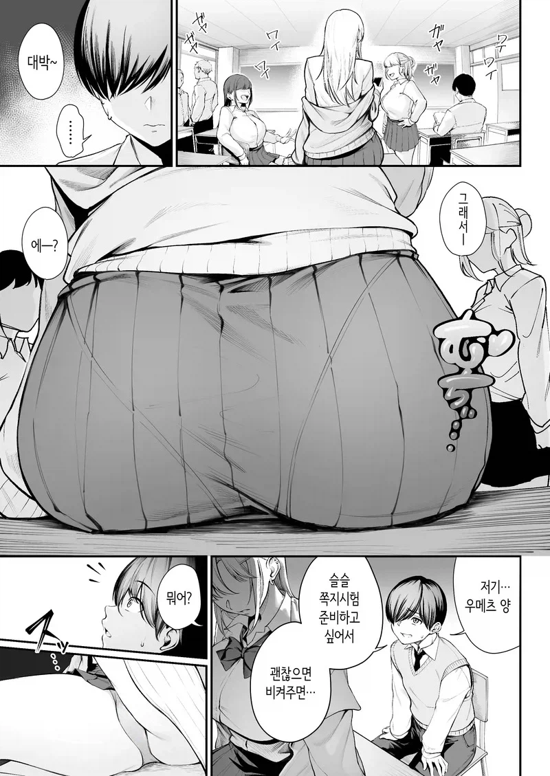 전교 1등은 특별한 대접을 받는 학교 만화_1.webp