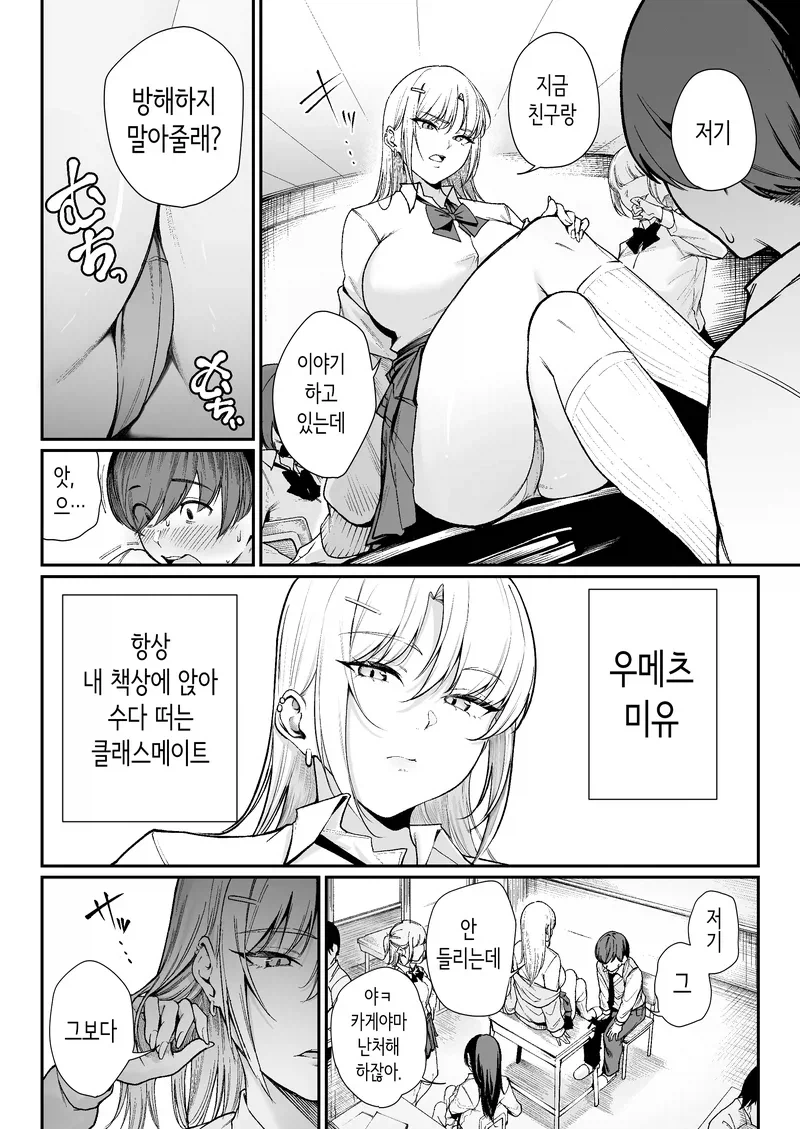 전교 1등은 특별한 대접을 받는 학교 만화_2.webp