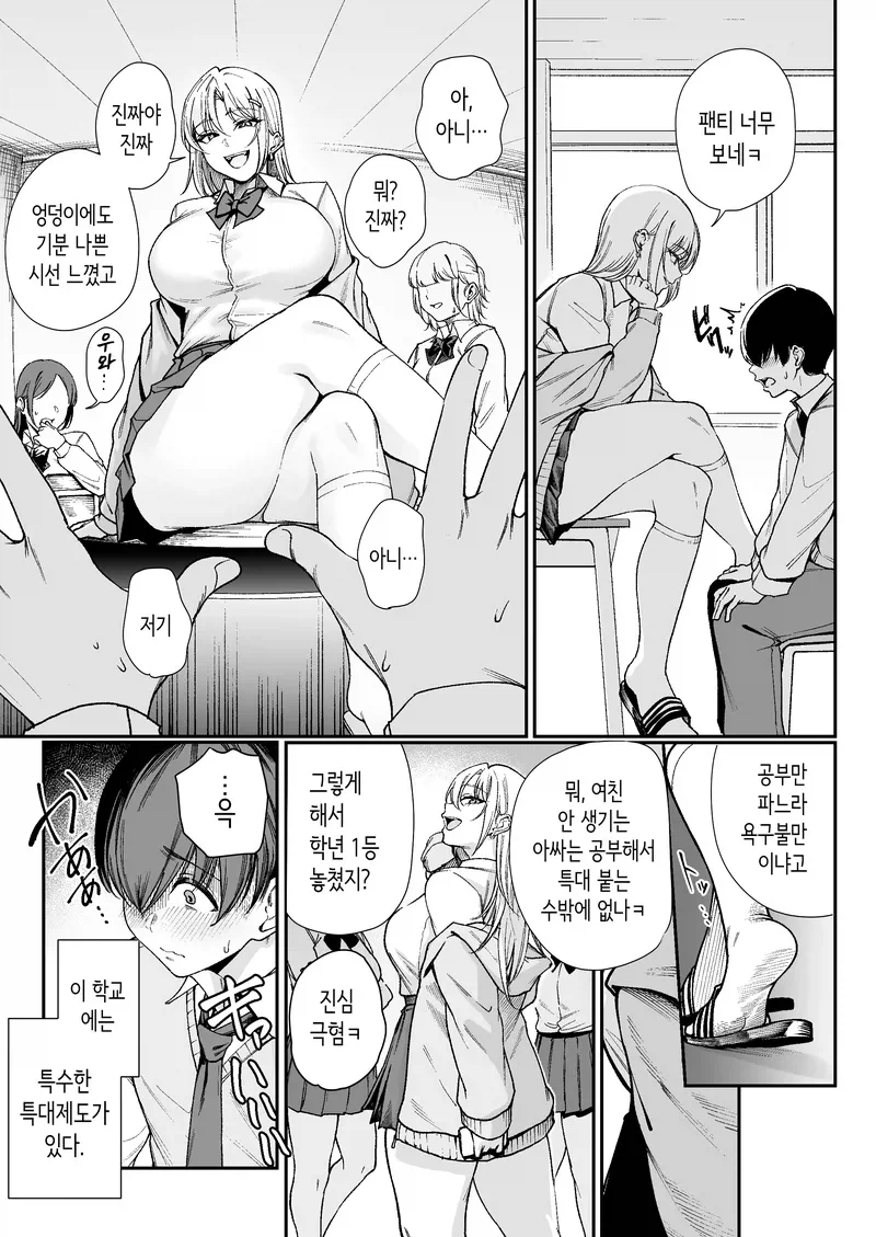 전교 1등은 특별한 대접을 받는 학교 만화_3.webp