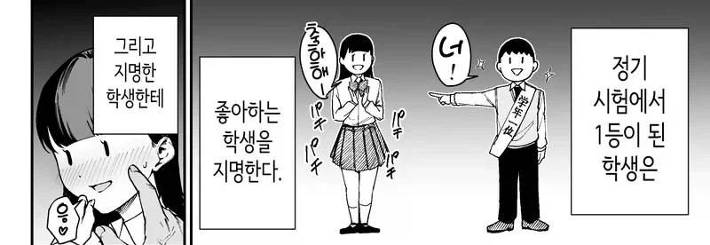 전교 1등은 특별한 대접을 받는 학교 만화_4.webp