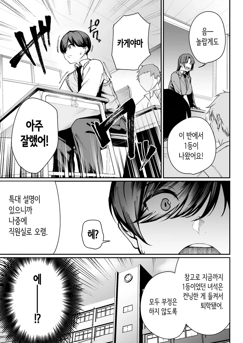 전교 1등은 특별한 대접을 받는 학교 만화_6.webp