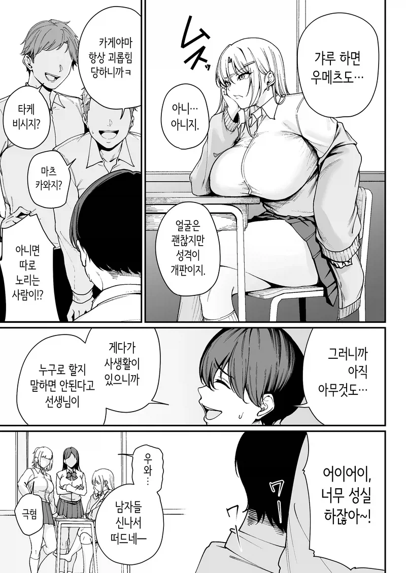 전교 1등은 특별한 대접을 받는 학교 만화_8.webp