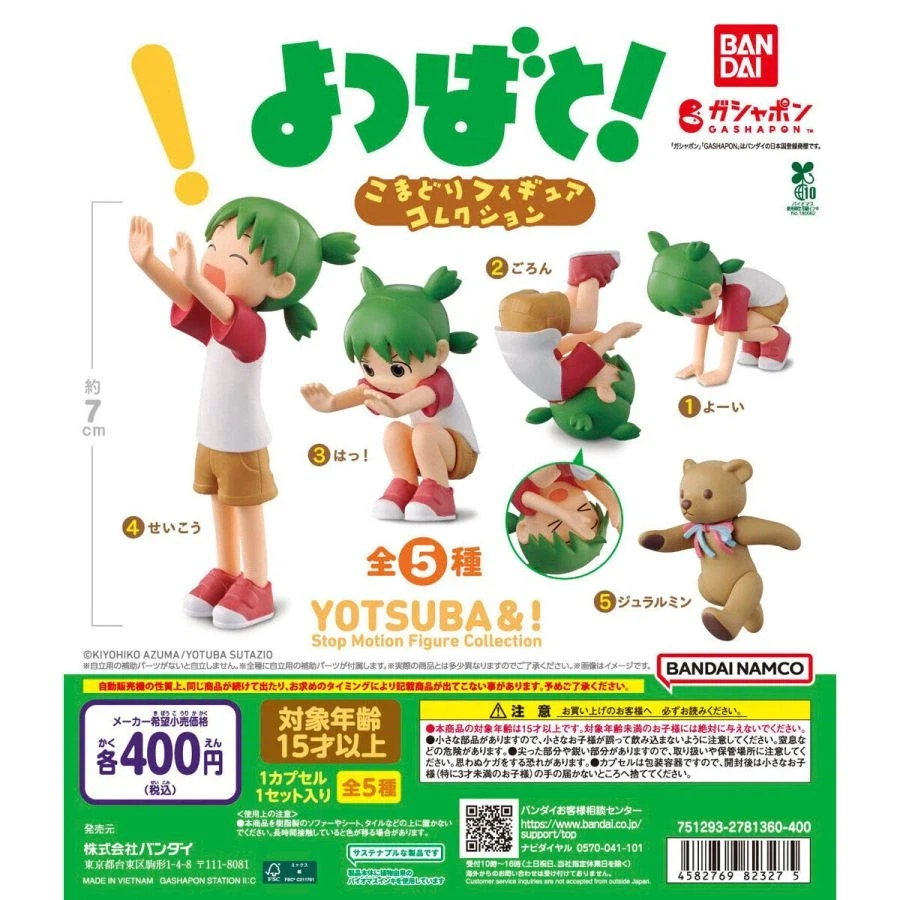 요츠바랑]귀여운 작품과 그러지 못한 가샤폰_1.webp