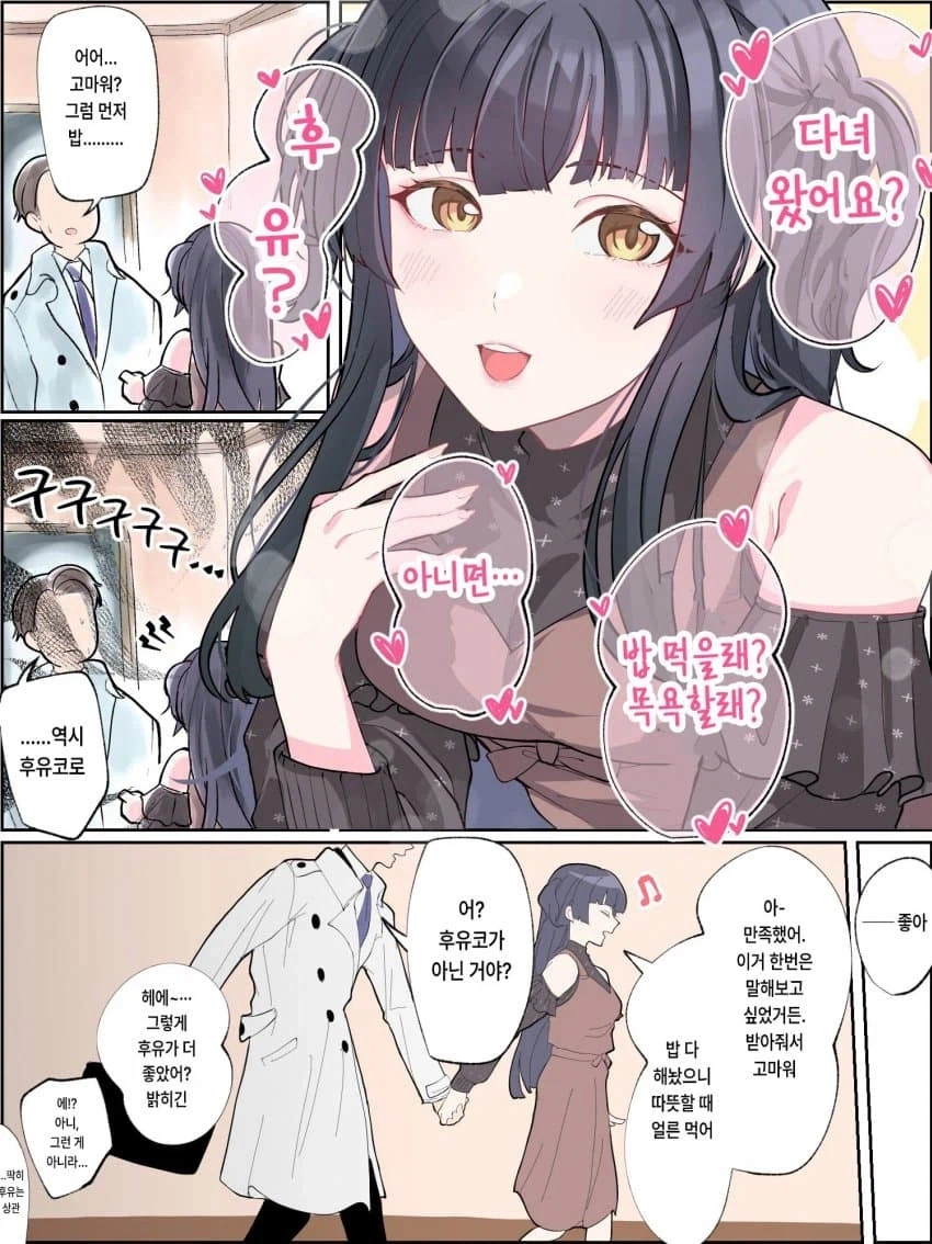 @) 퇴근한 프로듀서를 맞이하는 후유코.jpg_1.webp