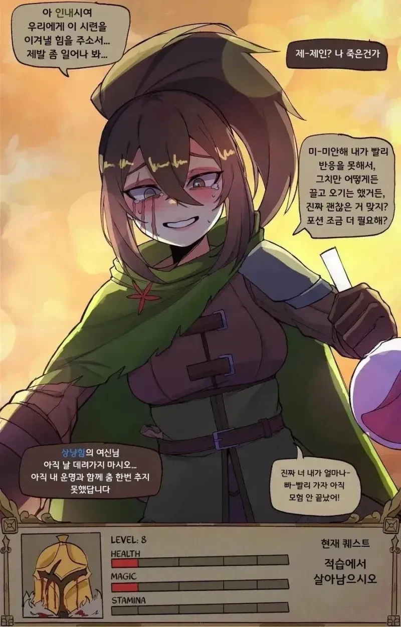 게임 스토리 초반에 나오는 동료 manhwa_2.webp