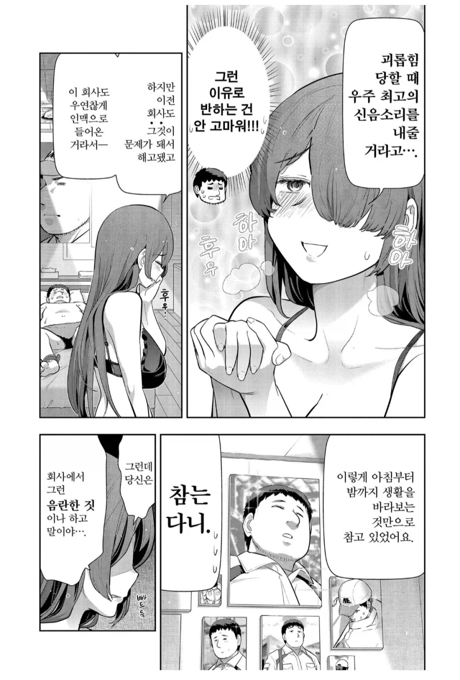 42살 계장님은 사랑 당하고 있습니다.manhwa_6.webp