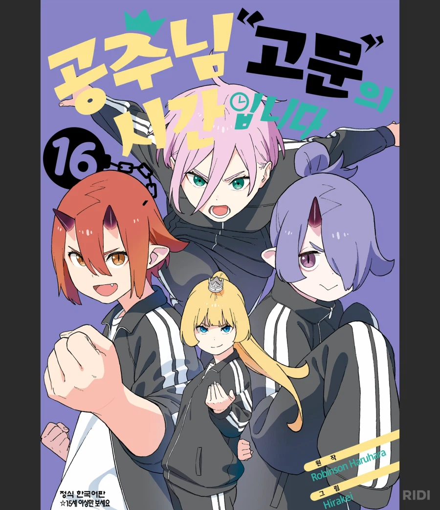 공주고문)의외로 공주는 일부러 져주지 않음_1.webp