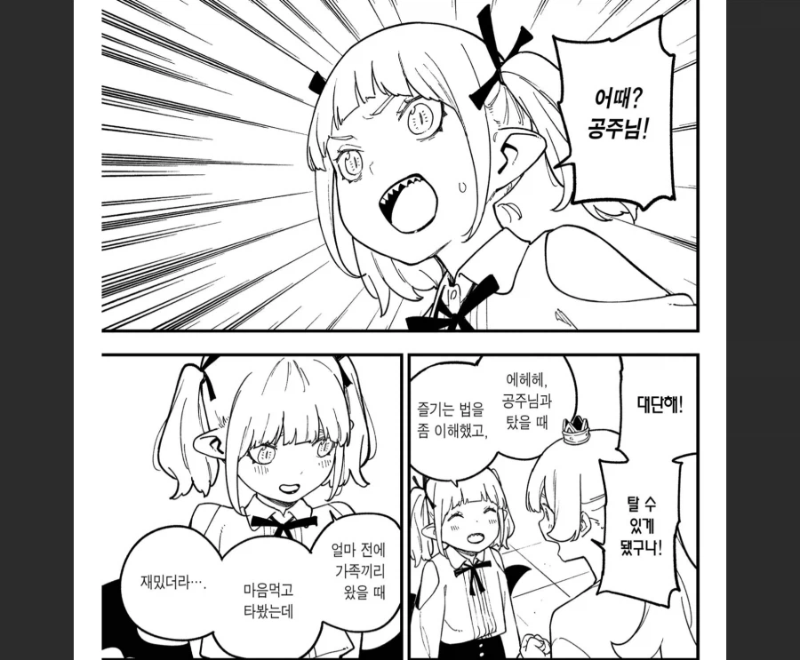 공주고문)의외로 공주는 일부러 져주지 않음_3.webp