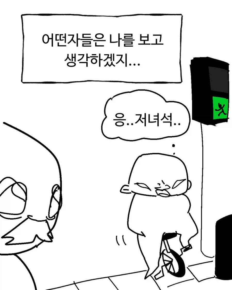 혼자 잡생각 많은 사람 특징.manga_4.webp