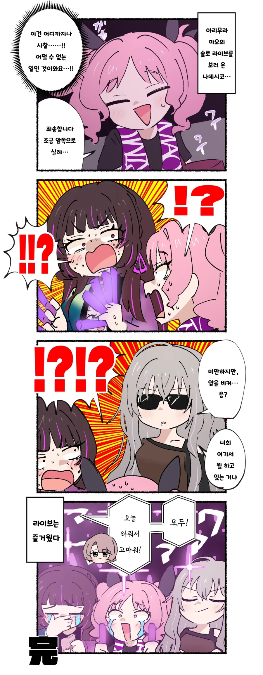 [@] 마오의 라이브를 즐기는 극월학원 학생들_1.webp