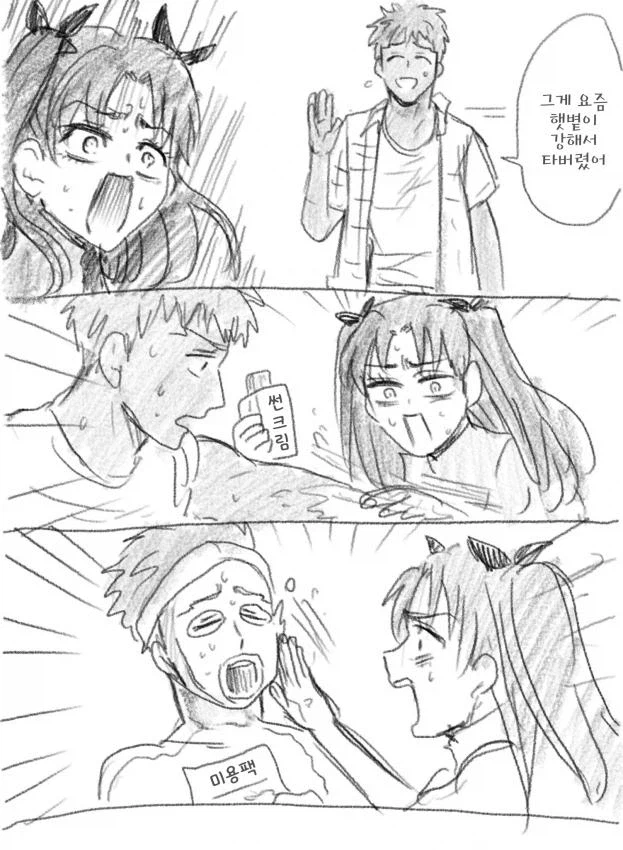 Fate)이것만은 무슨 일이 있어도 말려야한다.manwha_1.webp