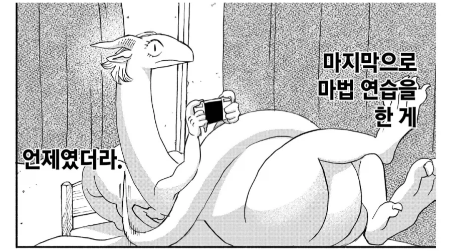 이세계 생활에 너무 적응해버린 도마뱀.manhwa_1.webp