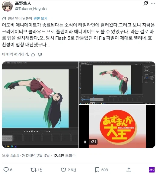 아즈망가 대왕 OP가 플래시였다니ㅋㅋㅋㅋㅋㅋ_1.webp