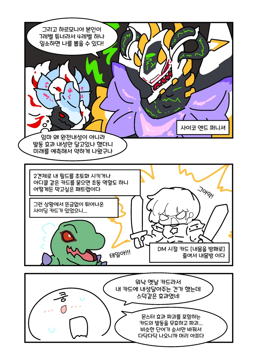 유희왕) 그때 그시절 내몸을 방패로가 돌아온.manwha_2.webp