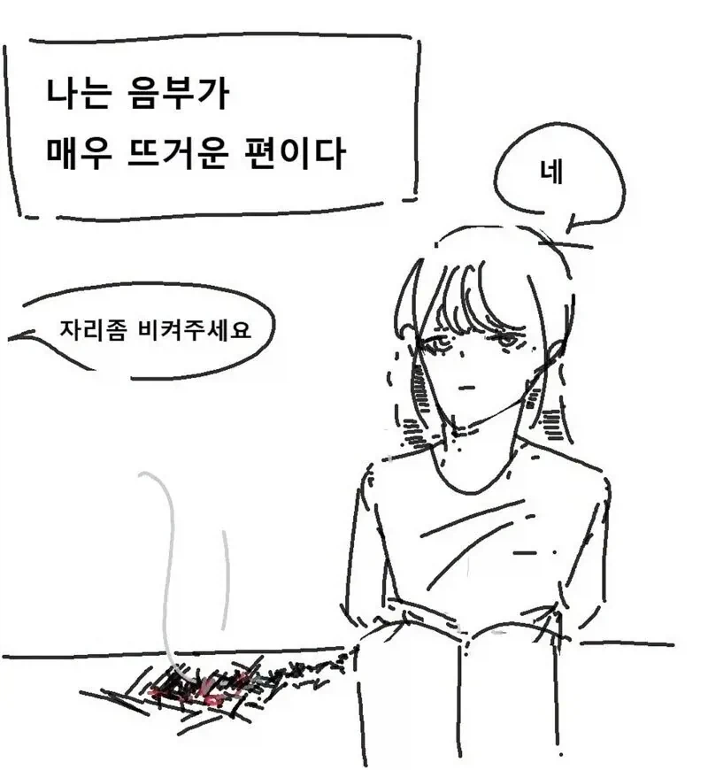 불짬지와 얼음고추 manhwa_1.webp