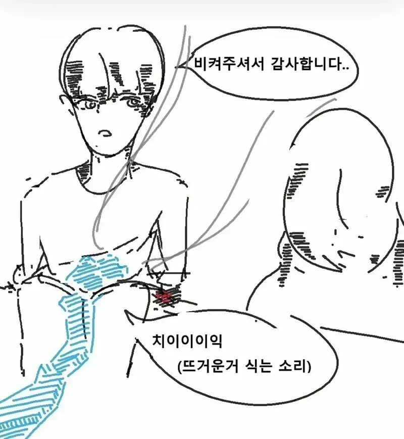 불짬지와 얼음고추 manhwa_2.webp