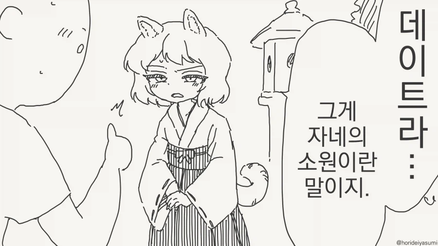 신과의 데이트.manga_1.webp