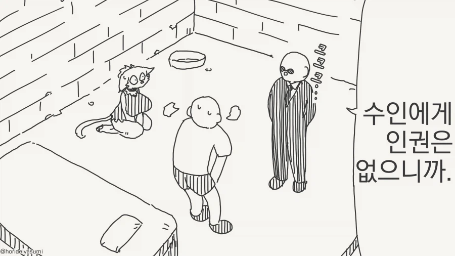 인권이 없는 만화_1.webp