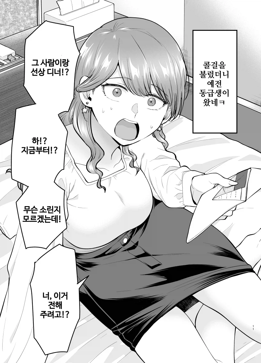 콜걸 순애 만화_17.webp