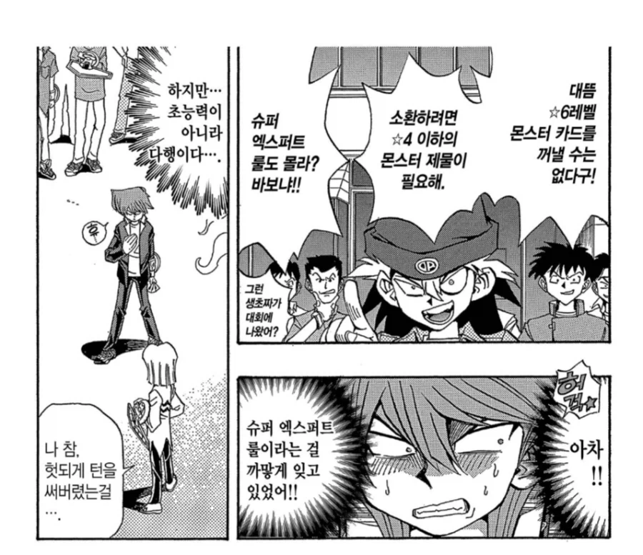 게임 룰조차 몰랐던 레벨2짜리 쓰레기.manhwa_3.webp