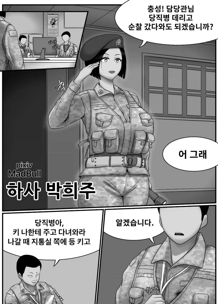 당직병데리고 순찰하는 하사 manga_1.webp