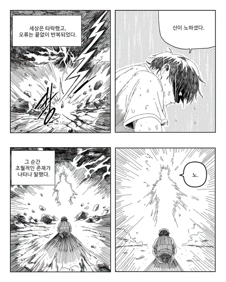 신이 노하시는 만화.manga_1.webp