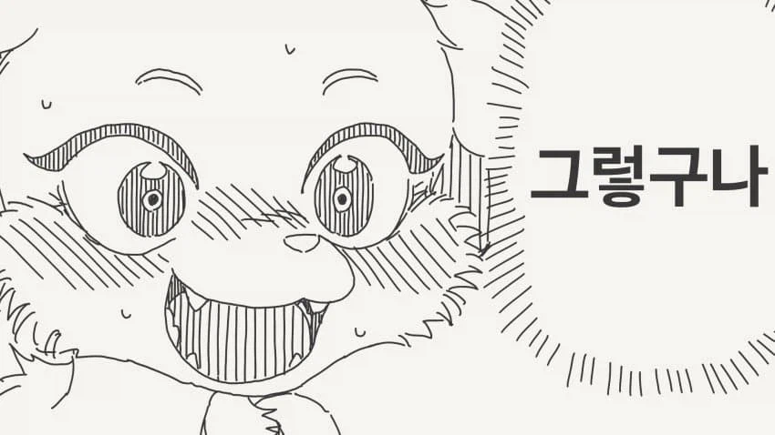 퍼리한테 인권이 없는 manga_3.webp