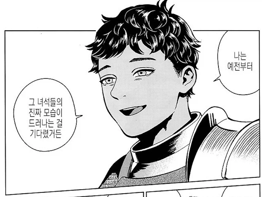 던전밥) 저 위선자놈의 가면을 벗기는 게 기대되는걸 ㅎㅎ_1.webp