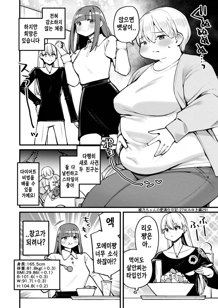 다이어트하는 여대생 manga_3.webp