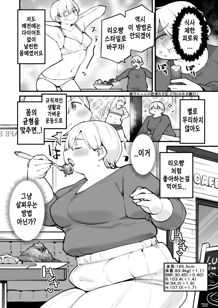 다이어트하는 여대생 manga_5.webp