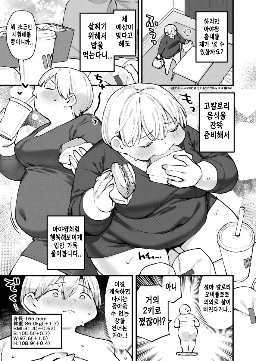 다이어트하는 여대생 manga_8.webp