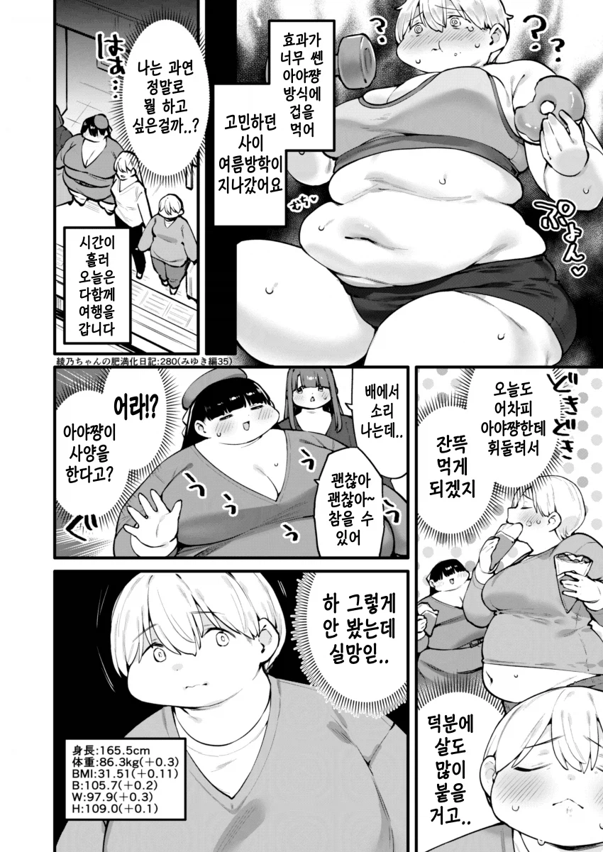 다이어트하는 여대생 manga_9.webp