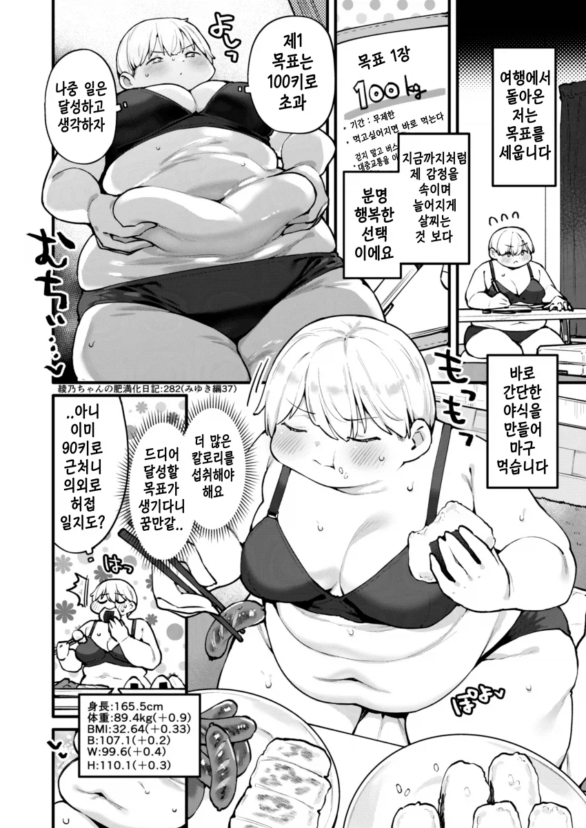 다이어트하는 여대생 manga_11.webp