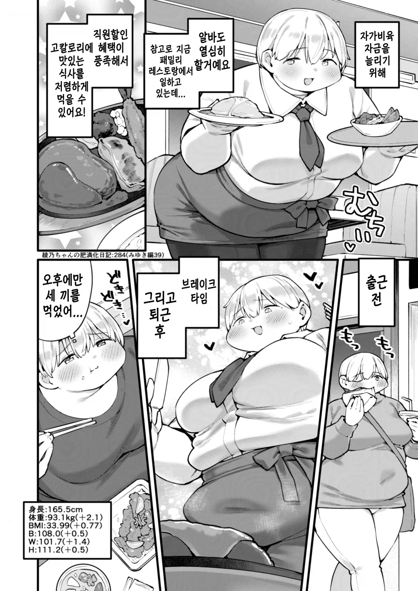 다이어트하는 여대생 manga_13.webp