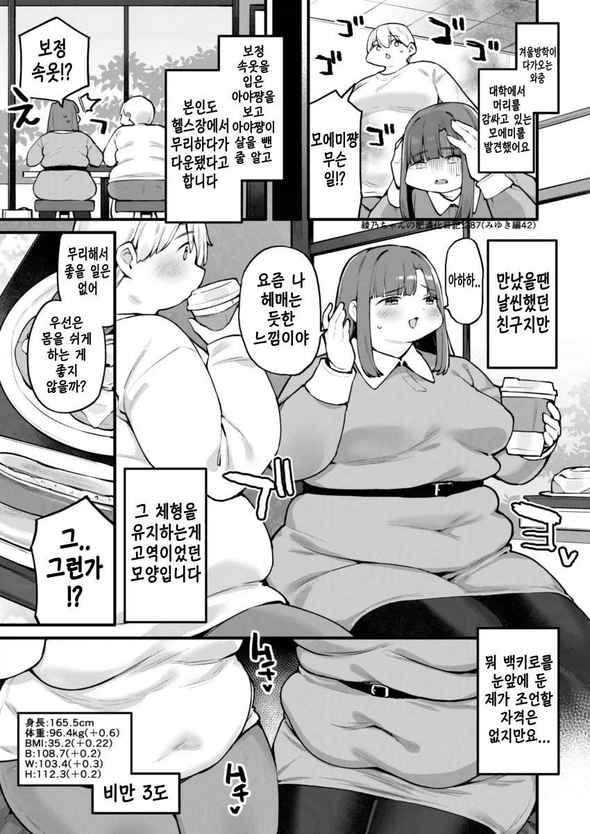다이어트하는 여대생 manga_16.webp