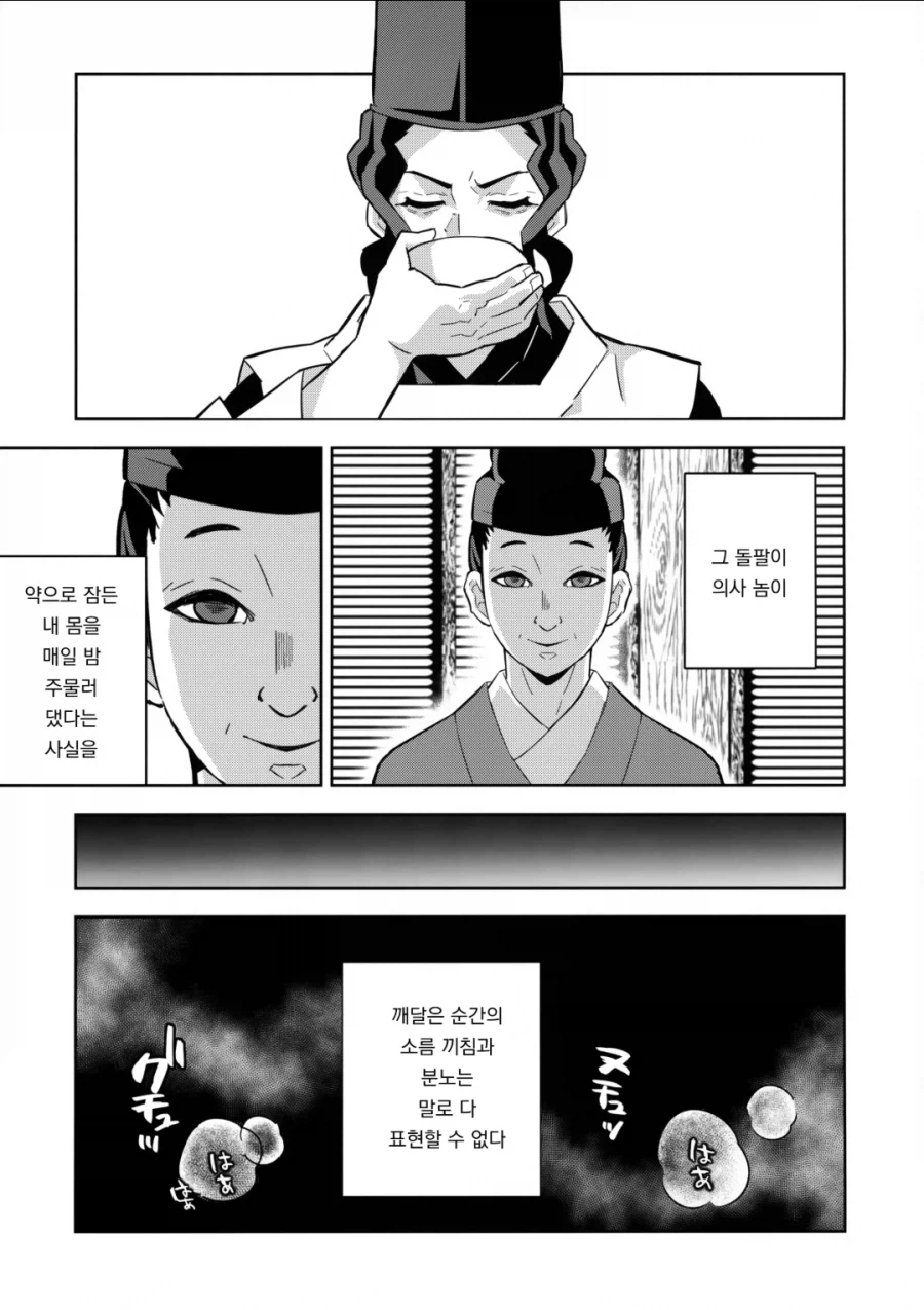 ㅎㅁ) 무잔 참교육 하는 manhwa_7.webp