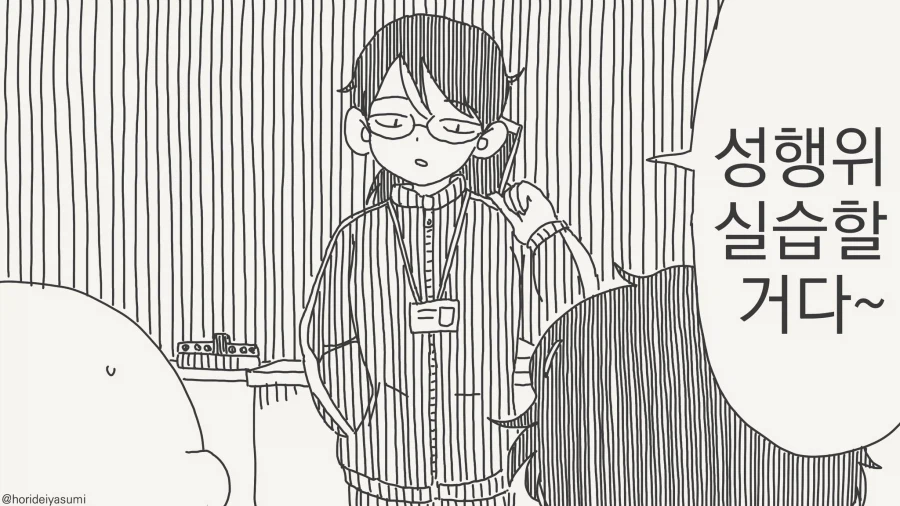 성.행위 실습 시간이다.....manwha_1.webp