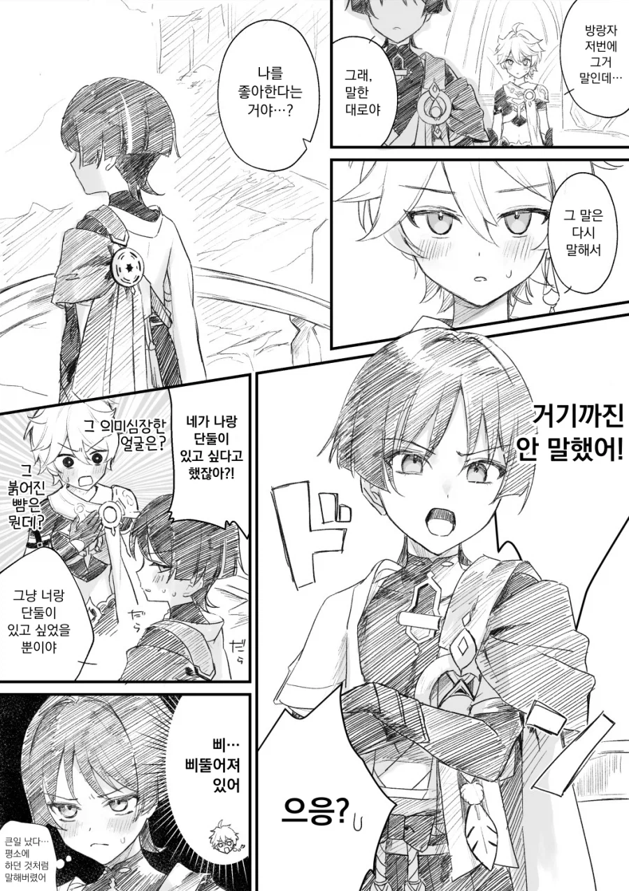 호모, 원신) 국붕이는 순애물로 찍어도 맛도리임_9.webp