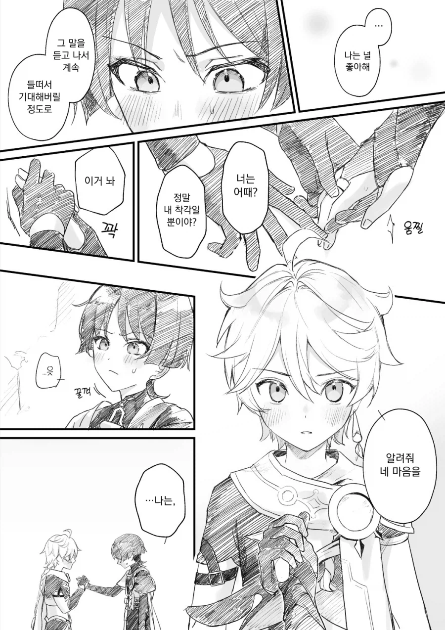 호모, 원신) 국붕이는 순애물로 찍어도 맛도리임_10.webp